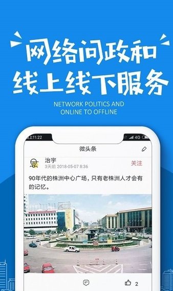 株洲发布app(3)