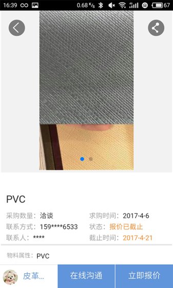 搜料王手机版v0.2.0 安卓版(3)