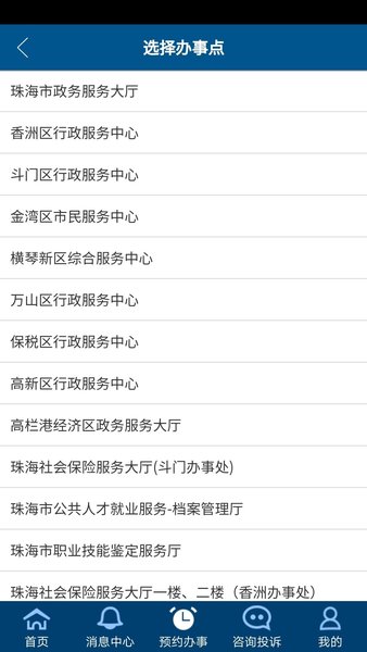 珠海办事服务中心(1)