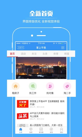 掌上平邑app手机客户端(3)