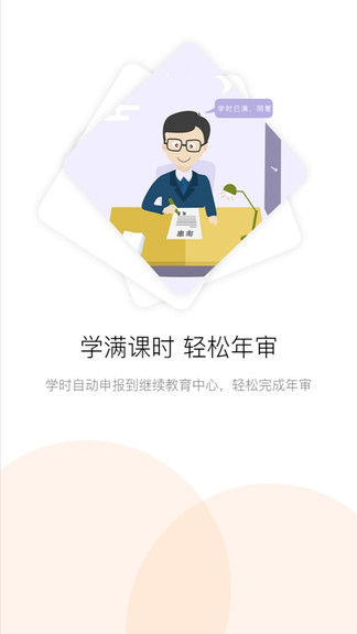 滨州专技教育手机app(2)