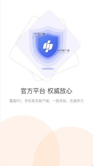 滨州专技教育手机app(3)