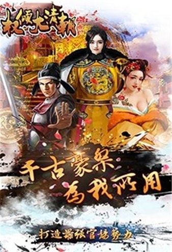 权倾大清朝手游(2)