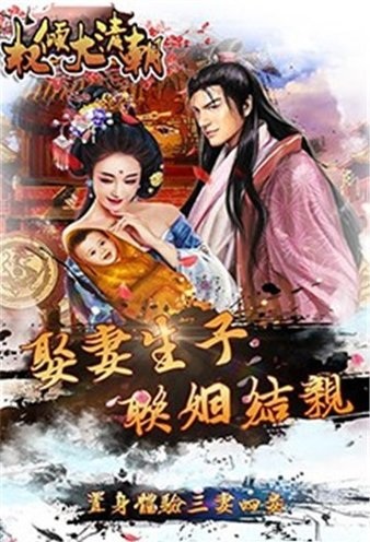 权倾大清朝手游(3)
