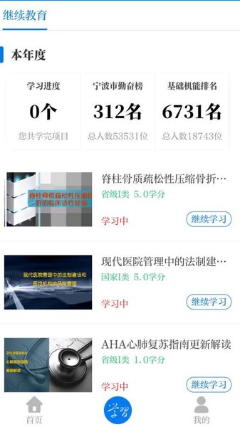 浙卫培训学习app(2)