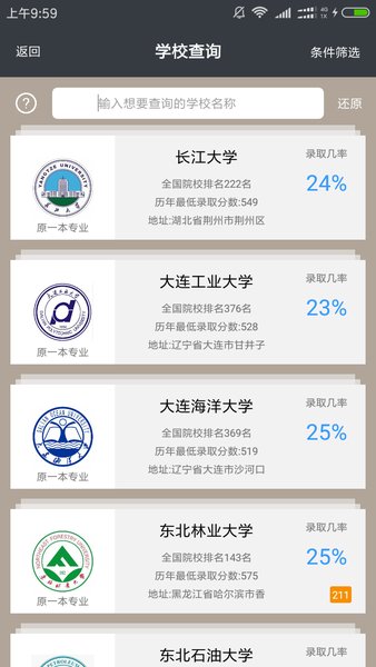 辽宁高考第一志愿手机版v3.0 安卓版(3)