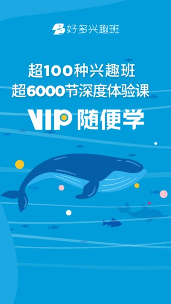 好多兴趣班app(1)