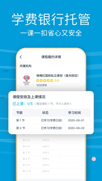 好多兴趣班app(2)