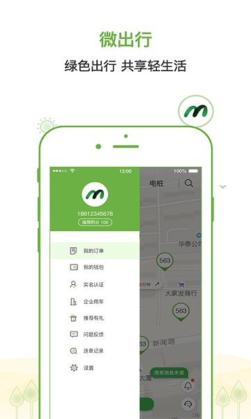 云电微出行app(3)
