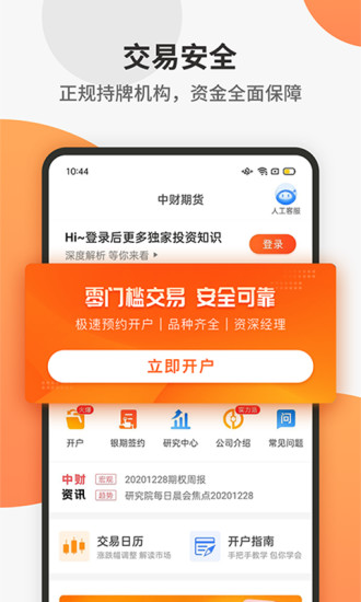 期货开户通app(1)