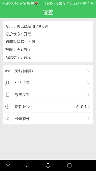 飞扬防沉迷学生端app(2)