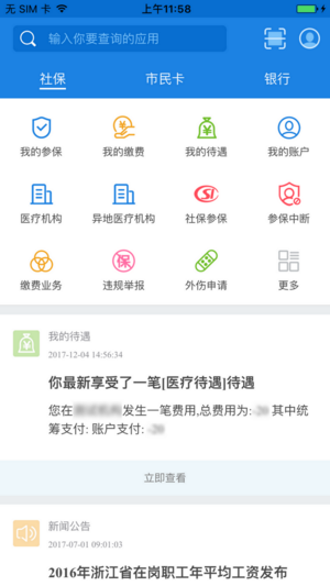 临海人社app