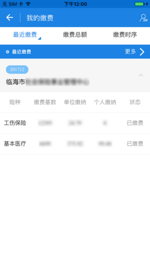 临海人社软件v1.0.15 安卓版(2)