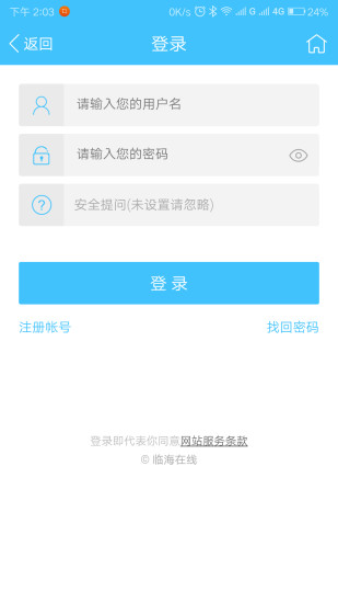 临海在线app