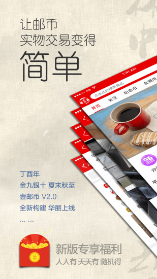 壹邮币appv2.2.6 安卓官方版(2)