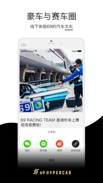 69豪车appv3.3.26(2)