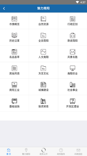 南阳政务服务网appv1.0 安卓版(1)