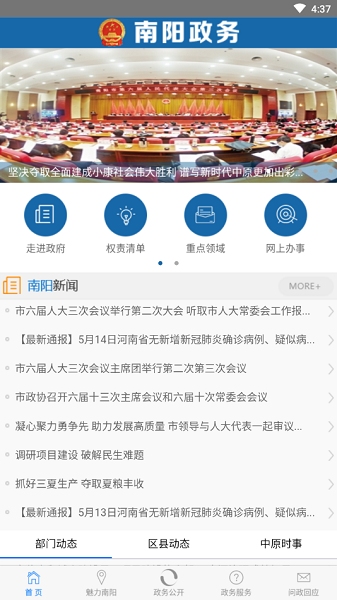 南阳政务服务网appv1.0 安卓版(2)