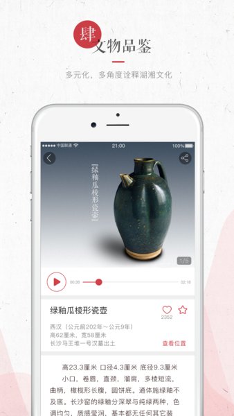 湖南省博物馆软件v1.2.7 安卓版(3)