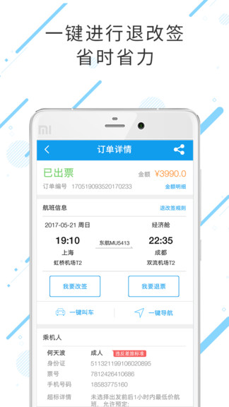 中天国富差旅appv7.6.6.0 安卓版(1)