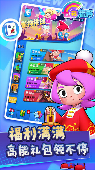 七彩麻将手游v1.0.4 安卓版(1)