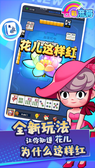 七彩麻将手游v1.0.4 安卓版(2)