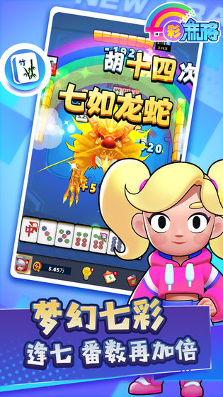 七彩麻将手游v1.0.4 安卓版(3)