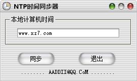 ntp时间同步器绿色版(北京时间校正器)(1)