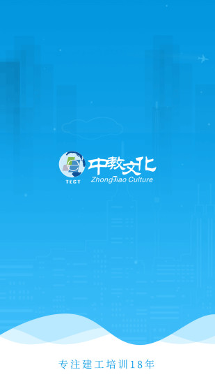中教文化软件v2.1.1 安卓版(2)