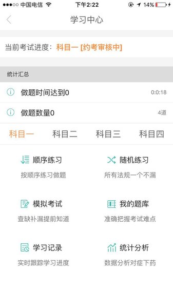 学车之家免费版v0.4.5 安卓最新版(1)