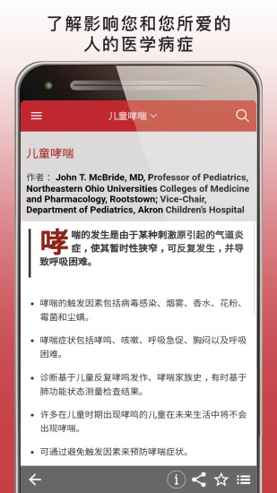默沙东诊疗手册大众版app