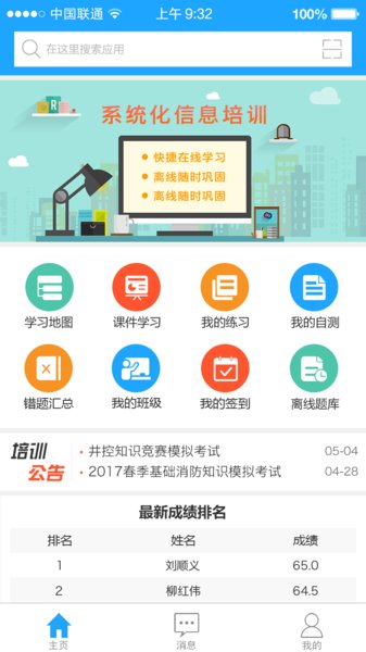 铁军e学堂最新版v1.1.2 安卓手机版(3)