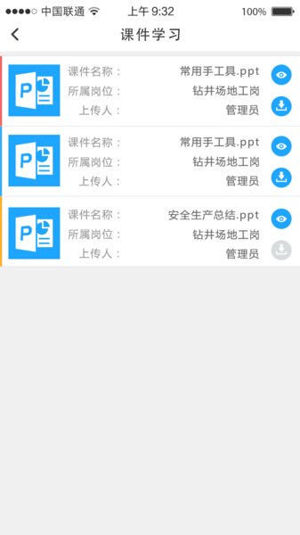 铁军e学堂app