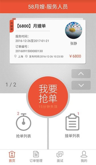 58月嫂服务app(1)