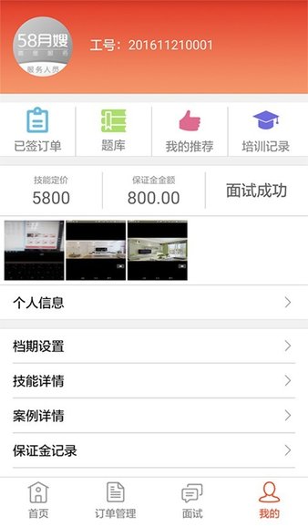 58月嫂服务app(2)