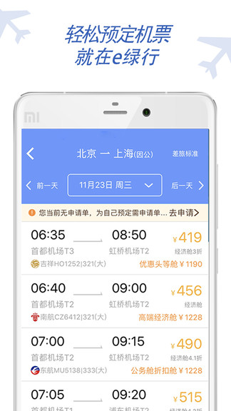 e绿行app