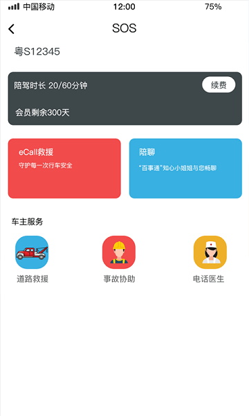马车保app(2)