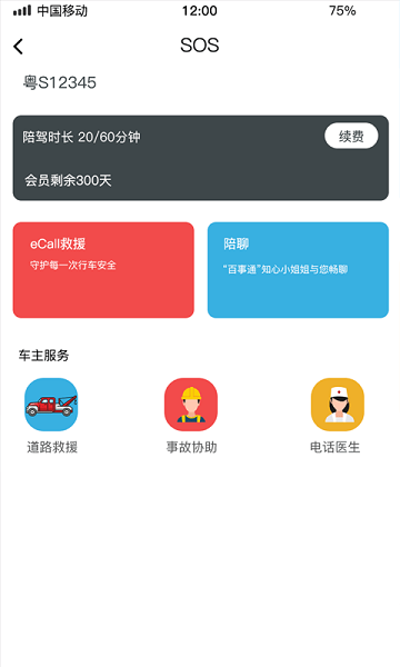 马车保appv4.4.25(2)