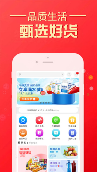 京客隆网上购物appv2.7.2(3)