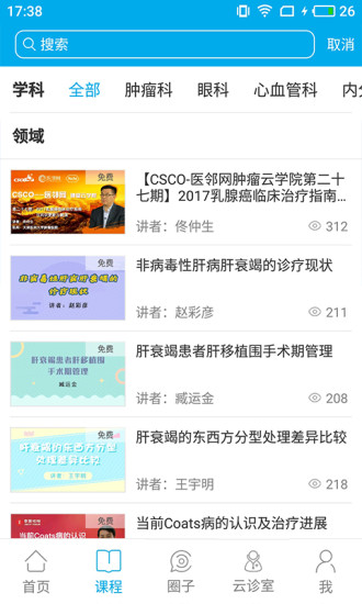 医邻网手机版(2)