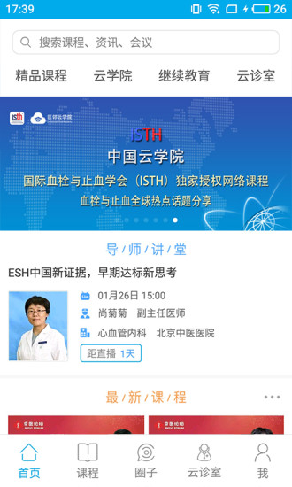 医邻网手机版(3)