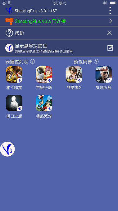shootingplus v3中文版(1)