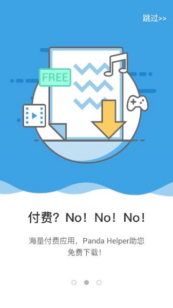 熊猫助手最新版本(2)