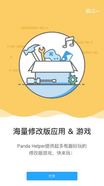 panda helper免费版v1.1.8 安卓中文版(3)