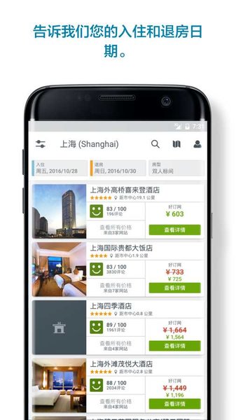 优栈酒店搜索手机版v4.9.2 安卓版(1)