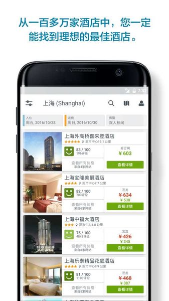 优栈酒店搜索手机版v4.9.2 安卓版(2)