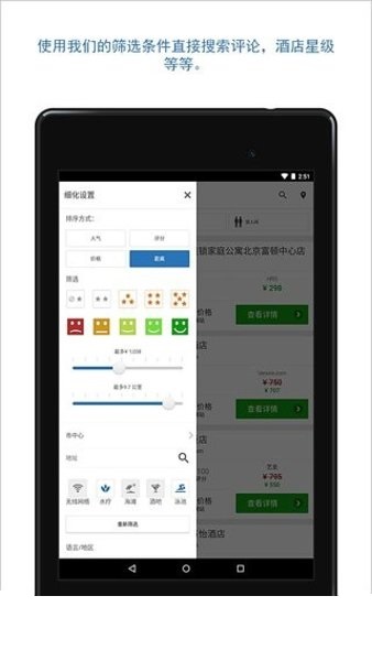 优栈酒店搜索手机版v4.9.2 安卓版(3)