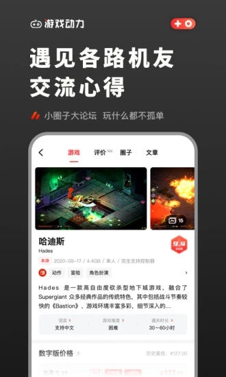 游戲動力官方版(3)
