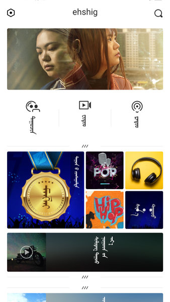 蒙古音乐软件ehshig苹果版v17.1 iphone版(1)