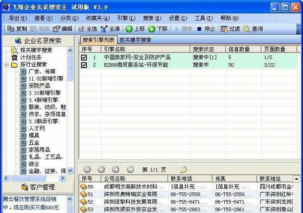 飞翔企业名录搜索王官方版v3.9 最新版(1)